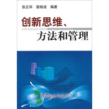 創(chuàng)新思維