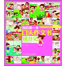 口頭作文書