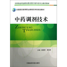 教材中藥