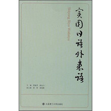 日語(yǔ)外來(lái)語(yǔ)