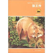 狼王傳