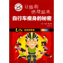 自行車瘦身