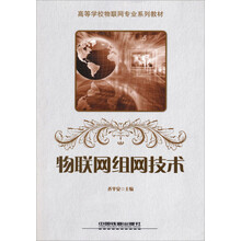 物聯(lián)網(wǎng)技術(shù)