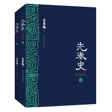 先秦史