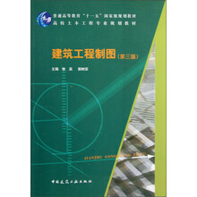 土木工程制圖