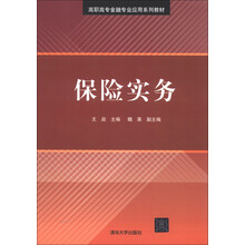 保險實務