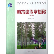 遺傳學(xué)基礎(chǔ)