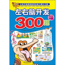 左右腦開(kāi)發(fā)