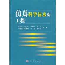 仿真技術(shù)