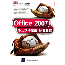 office2007教程