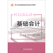 基礎(chǔ)會(huì)計(jì)教材