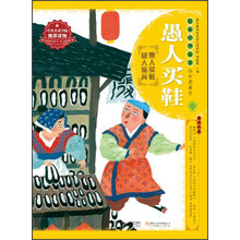 繪本中國寓言