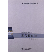 現(xiàn)代教育學