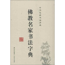 中國書法字典