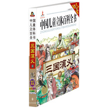 兒童三國演義