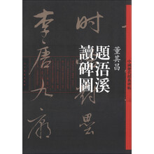 歷代碑帖