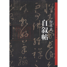 碑帖