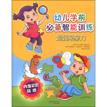 幼兒學(xué)前必備