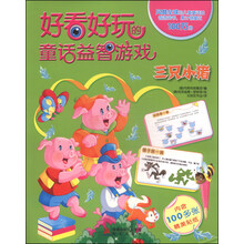 三只小豬