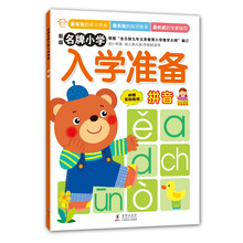 名牌小學(xué)入學(xué)準備