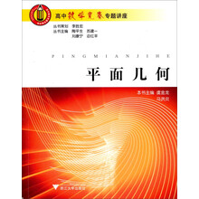 平面幾何