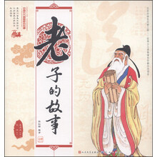 中國古代思想家的故事