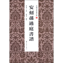 孫過庭書譜