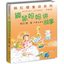 楊紅櫻童話(huà)