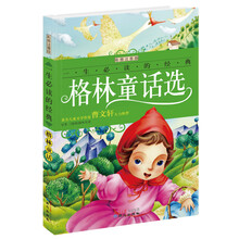 格林童話注音