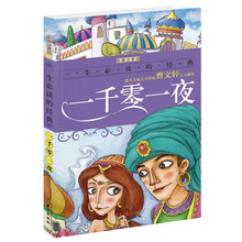 一千零一夜注音