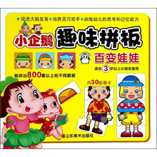 小企鵝娃娃