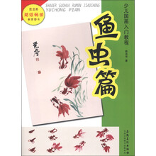 少兒國畫入門教程