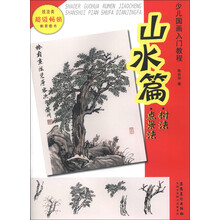 少兒國畫入門教程