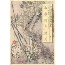山水冊頁