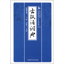 古漢語詞典