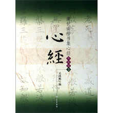 楷書心經(jīng)