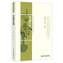 外國(guó)文學(xué)