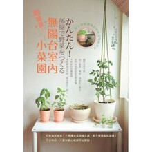 室內(nèi)蔬菜