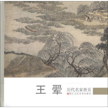 歷代名家冊(cè)頁