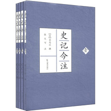 史記全冊