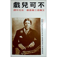 不可兒戲