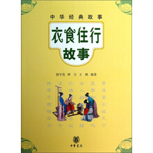 中華經(jīng)典故事