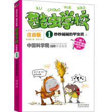酷蟲學(xué)校注音版