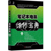 筆記本電腦維修