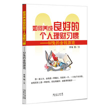 養(yǎng)成習(xí)慣