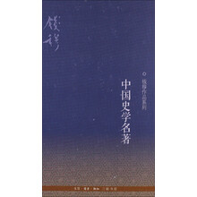中國史學(xué)名著