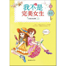 女生我不是完美