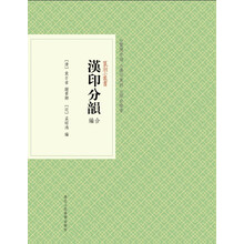 漢印