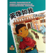 世界偉人傳記