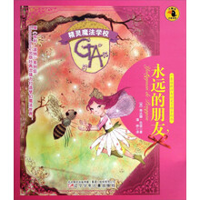 永遠(yuǎn)的朋友